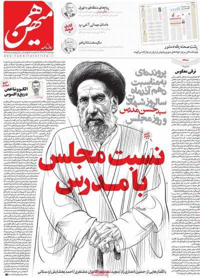 مروری بر سرتیتر روزنامه‌های کشور و مهم‌ترین تیترهای اقتصادی؛ امروز ۱۰ آذر ۱۴۰۴