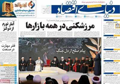 مروری بر سرتیتر روزنامه‌های کشور و مهم‌ترین تیترهای اقتصادی؛ امروز ۱۱ آذر ۱۴۰۴