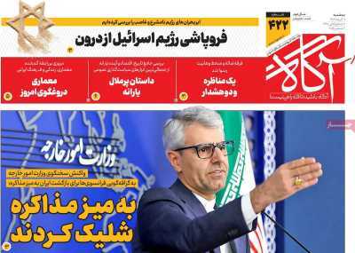 مروری بر سرتیتر روزنامه‌های کشور و مهم‌ترین تیترهای اقتصادی؛ امروز ۱۱ آذر ۱۴۰۴