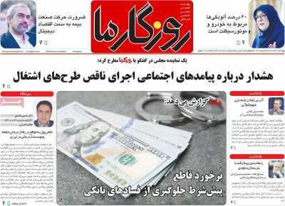 مروری بر سرتیتر روزنامه‌های کشور و مهم‌ترین تیترهای اقتصادی؛ امروز ۱۲ آذر ۱۴۰۴