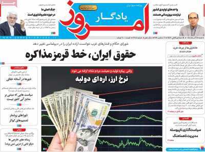 مروری بر سرتیتر روزنامه‌های کشور و مهم‌ترین تیترهای اقتصادی؛ امروز ۱۵ آذر ۱۴۰۴