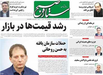 مروری بر سرتیتر روزنامه‌های کشور و مهم‌ترین تیترهای اقتصادی؛ امروز ۱۵ آذر ۱۴۰۴