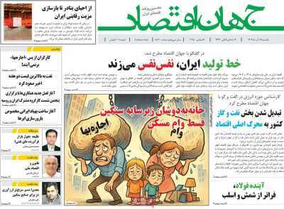 مروری بر سرتیتر روزنامه‌های کشور و مهم‌ترین تیترهای اقتصادی؛ امروز ۱۶ آذر ۱۴۰۴