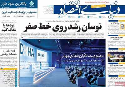 مروری بر سرتیتر روزنامه‌های کشور و مهم‌ترین تیترهای اقتصادی؛ امروز ۱۶ آذر ۱۴۰۴