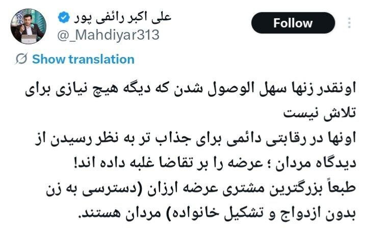 سهلالوصول بودن زنها برای آقای رائفیپور سهلالوصول بودن زنها برای آقای رائفیپور