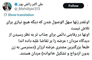 سهل‌الوصول بودن زن‌ها برای آقای رائفی‌پور