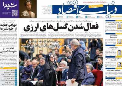 مروری بر سرتیتر روزنامه‌های کشور و مهم‌ترین تیترهای اقتصادی؛ امروز ۱۷ آذر ۱۴۰۴