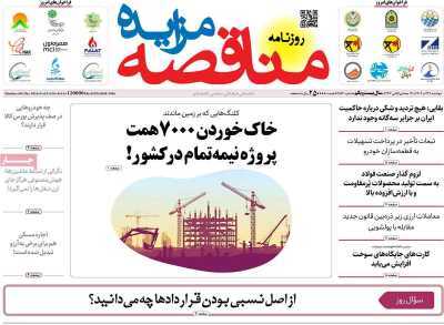 مروری بر سرتیتر روزنامه‌های کشور و مهم‌ترین تیترهای اقتصادی؛ امروز ۱۷ آذر ۱۴۰۴