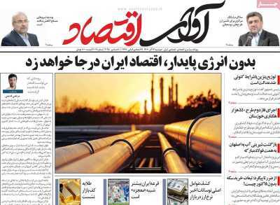 مروری بر سرتیتر روزنامه‌های کشور و مهم‌ترین تیترهای اقتصادی؛ امروز ۱۷ آذر ۱۴۰۴