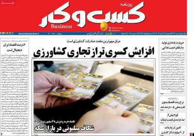 مروری بر سرتیتر روزنامه‌های کشور و مهم‌ترین تیترهای اقتصادی؛ امروز ۱۷ آذر ۱۴۰۴