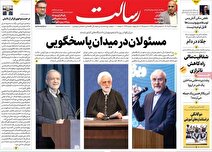 صفحه اول روزنامه های دوشنبه 17آذر1404