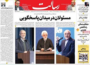 صفحه اول روزنامه های دوشنبه 17آذر1404