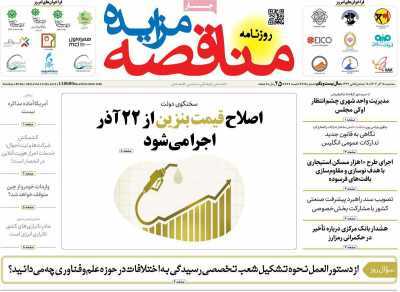 مروری بر سرتیتر روزنامه‌های کشور و مهم‌ترین تیترهای اقتصادی؛ امروز ۱۸ آذر ۱۴۰۴