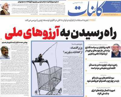 مروری بر سرتیتر روزنامه‌های کشور و مهم‌ترین تیترهای اقتصادی؛ امروز ۱۸ آذر ۱۴۰۴