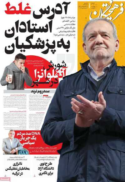 مروری بر سرتیتر روزنامه‌های کشور و مهم‌ترین تیترهای اقتصادی؛ امروز ۱۸ آذر ۱۴۰۴