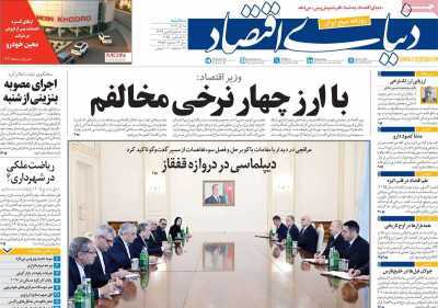 مروری بر سرتیتر روزنامه‌های کشور و مهم‌ترین تیترهای اقتصادی؛ امروز ۱۸ آذر ۱۴۰۴