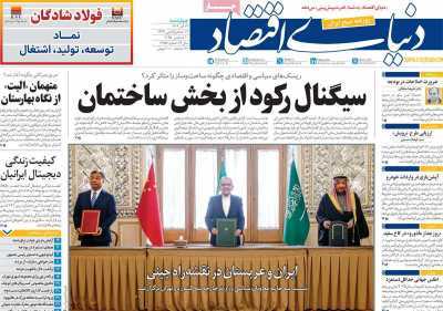 مروری بر سرتیتر روزنامه‌های کشور و مهم‌ترین تیترهای اقتصادی؛ امروز ۱۹ آذر ۱۴۰۴