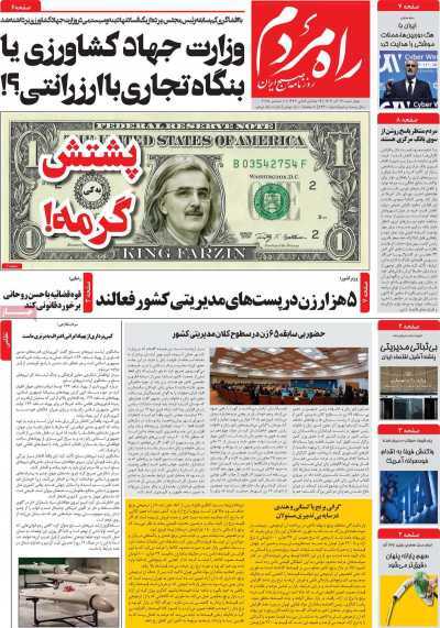 مروری بر سرتیتر روزنامه‌های کشور و مهم‌ترین تیترهای اقتصادی؛ امروز ۱۹ آذر ۱۴۰۴