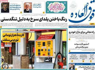 مروری بر سرتیتر روزنامه‌های کشور و مهم‌ترین تیترهای اقتصادی؛ امروز ۱۹ آذر ۱۴۰۴