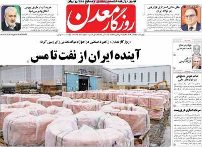 مروری بر سرتیتر روزنامه‌های کشور و مهم‌ترین تیترهای اقتصادی؛ امروز ۱۹ آذر ۱۴۰۴