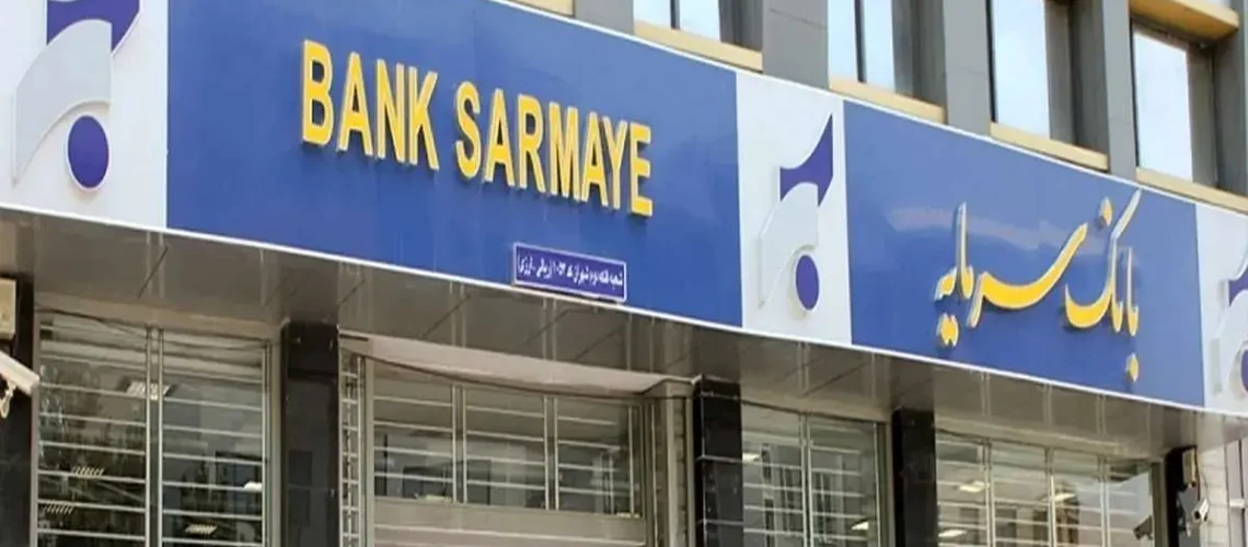 آیا انحلال بانک سرمایه جدی است؟