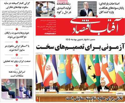 مروری بر سرتیتر روزنامه‌های کشور و مهم‌ترین تیترهای اقتصادی؛ امروز ۲۲ آذر ۱۴۰۴