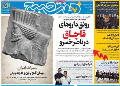 مروری بر سرتیتر روزنامه‌های کشور و مهم‌ترین تیترهای اقتصادی؛ امروز ۲۲ آذر ۱۴۰۴