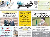 صفحه اول روزنامه های شنبه 22 آذر 1404