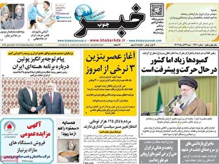 صفحه اول روزنامه های شنبه 22 آذر 1404