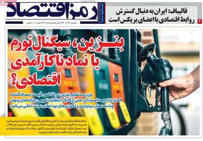 مروری بر سرتیتر روزنامه‌های کشور و مهم‌ترین تیترهای اقتصادی؛ امروز ۲۳ آذر ۱۴۰۴