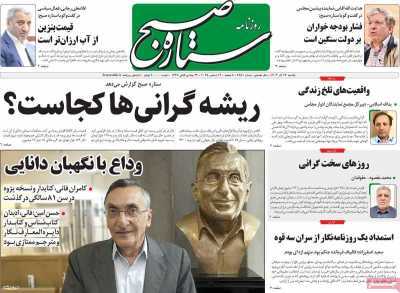 مروری بر سرتیتر روزنامه‌های کشور و مهم‌ترین تیترهای اقتصادی؛ امروز ۲۳ آذر ۱۴۰۴