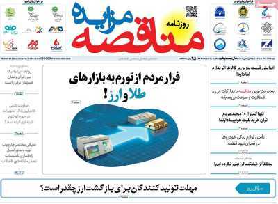 مروری بر سرتیتر روزنامه‌های کشور و مهم‌ترین تیترهای اقتصادی؛ امروز ۲۴ آذر ۱۴۰۴