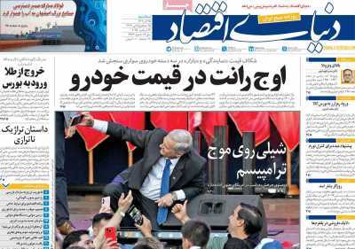 مروری بر سرتیتر روزنامه‌های کشور و مهم‌ترین تیترهای اقتصادی؛ امروز ۲۵ آذر ۱۴۰۴