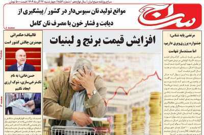 مروری بر سرتیتر روزنامه‌های کشور و مهم‌ترین تیترهای اقتصادی؛ امروز ۲۶ آذر ۱۴۰۴