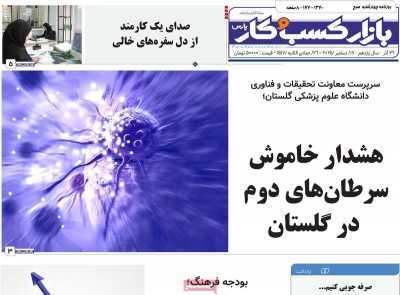 مروری بر سرتیتر روزنامه‌های کشور و مهم‌ترین تیترهای اقتصادی؛ امروز ۲۶ آذر ۱۴۰۴