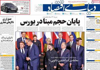 مروری بر سرتیتر روزنامه‌های کشور و مهم‌ترین تیترهای اقتصادی؛ امروز ۲۶ آذر ۱۴۰۴