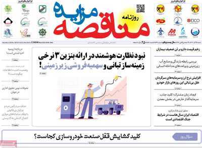 مروری بر سرتیتر روزنامه‌های کشور و مهم‌ترین تیترهای اقتصادی؛ امروز ۲۹ آذر ۱۴۰۴