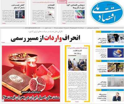 مروری بر سرتیتر روزنامه‌های کشور و مهم‌ترین تیترهای اقتصادی؛ امروز ۲۹ آذر ۱۴۰۴
