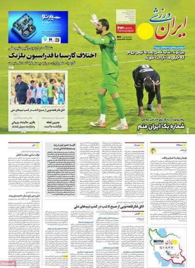 برنامه مسابقات مهم امروز شنبه ۰۹/۲۹ برنامه مسابقات مهم امروز شنبه ۰۹/۲۹