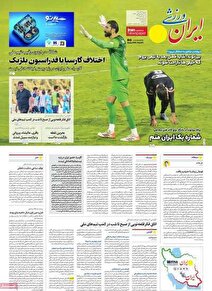 برنامه مسابقات مهم  امروز شنبه ۰۹/۲۹