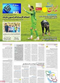 برنامه مسابقات مهم  امروز شنبه ۰۹/۲۹