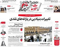 صفحه اول روزنامه های شنبه 29 آذر 1404