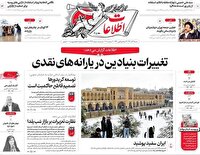 صفحه اول روزنامه های شنبه 29 آذر 1404