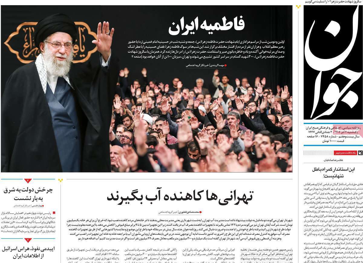 مروری بر سرتیتر روزنامه‌های کشور و مهم‌ترین تیترهای اقتصادی؛ امروز ۳ آذر ۱۴۰۴