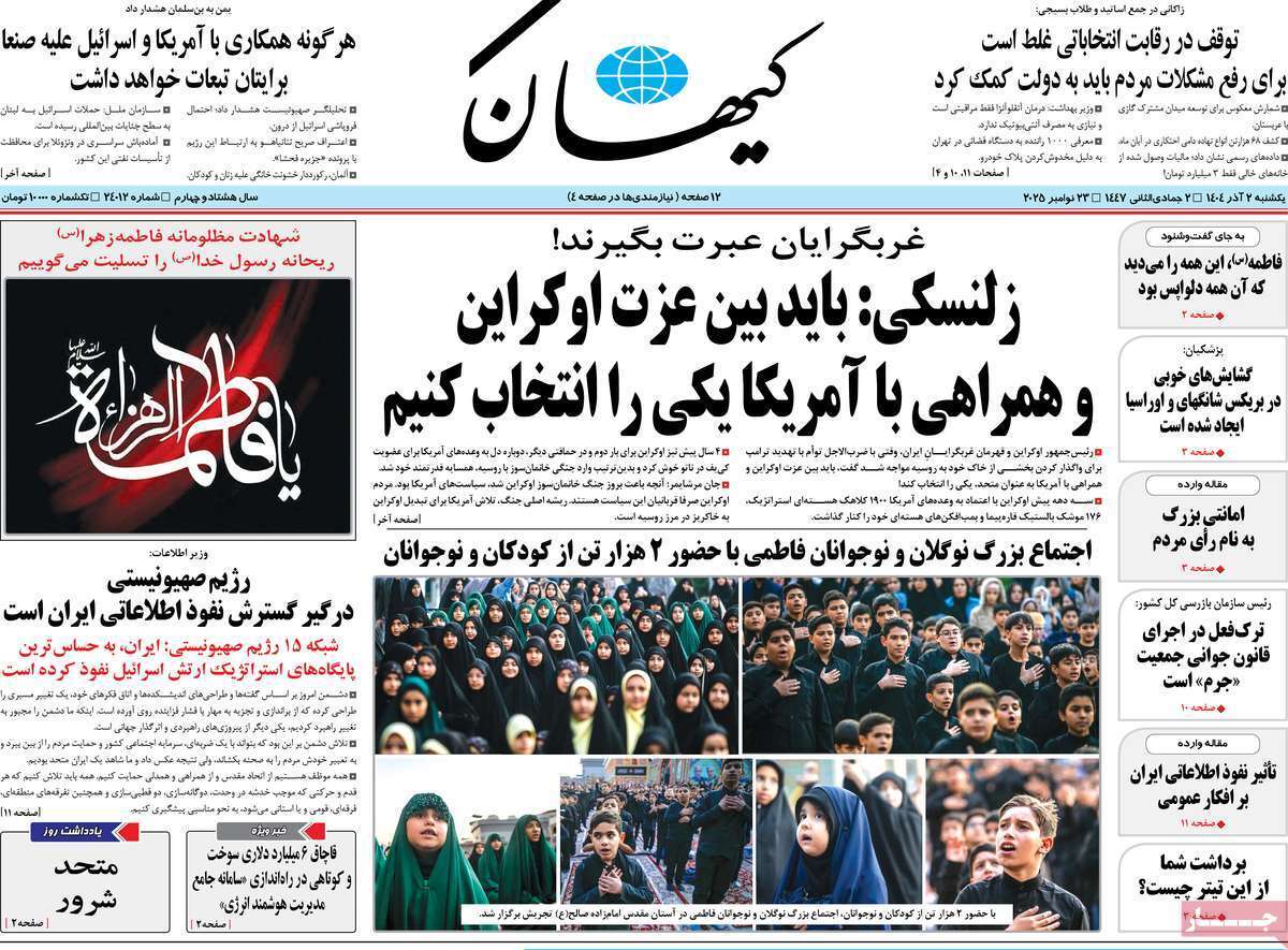 مروری بر سرتیتر روزنامه‌های کشور و مهم‌ترین تیترهای اقتصادی؛ امروز ۳ آذر ۱۴۰۴