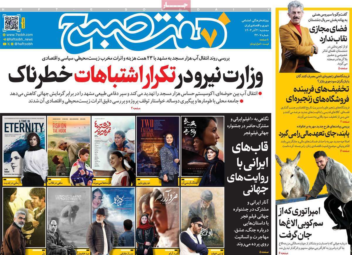 مروری بر سرتیتر روزنامه‌های کشور و مهم‌ترین تیترهای اقتصادی؛ امروز ۴ آذر ۱