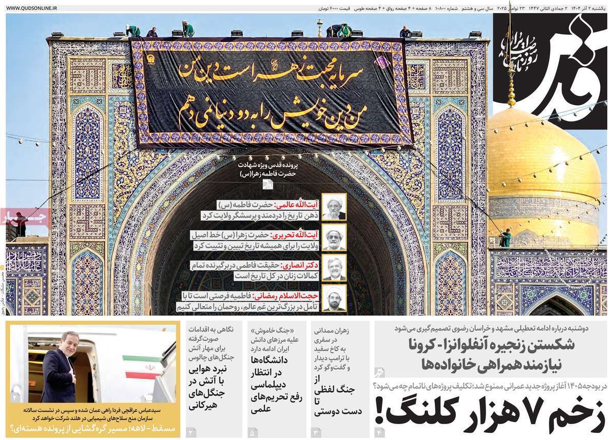 مروری بر سرتیتر روزنامه‌های کشور و مهم‌ترین تیترهای اقتصادی؛ امروز ۴ آذر ۱