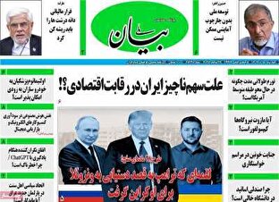 مروری بر سرتیتر روزنامه‌های کشور و مهم‌ترین تیترهای اقتصادی؛ امروز ۵ آذر ۱۴۰۴