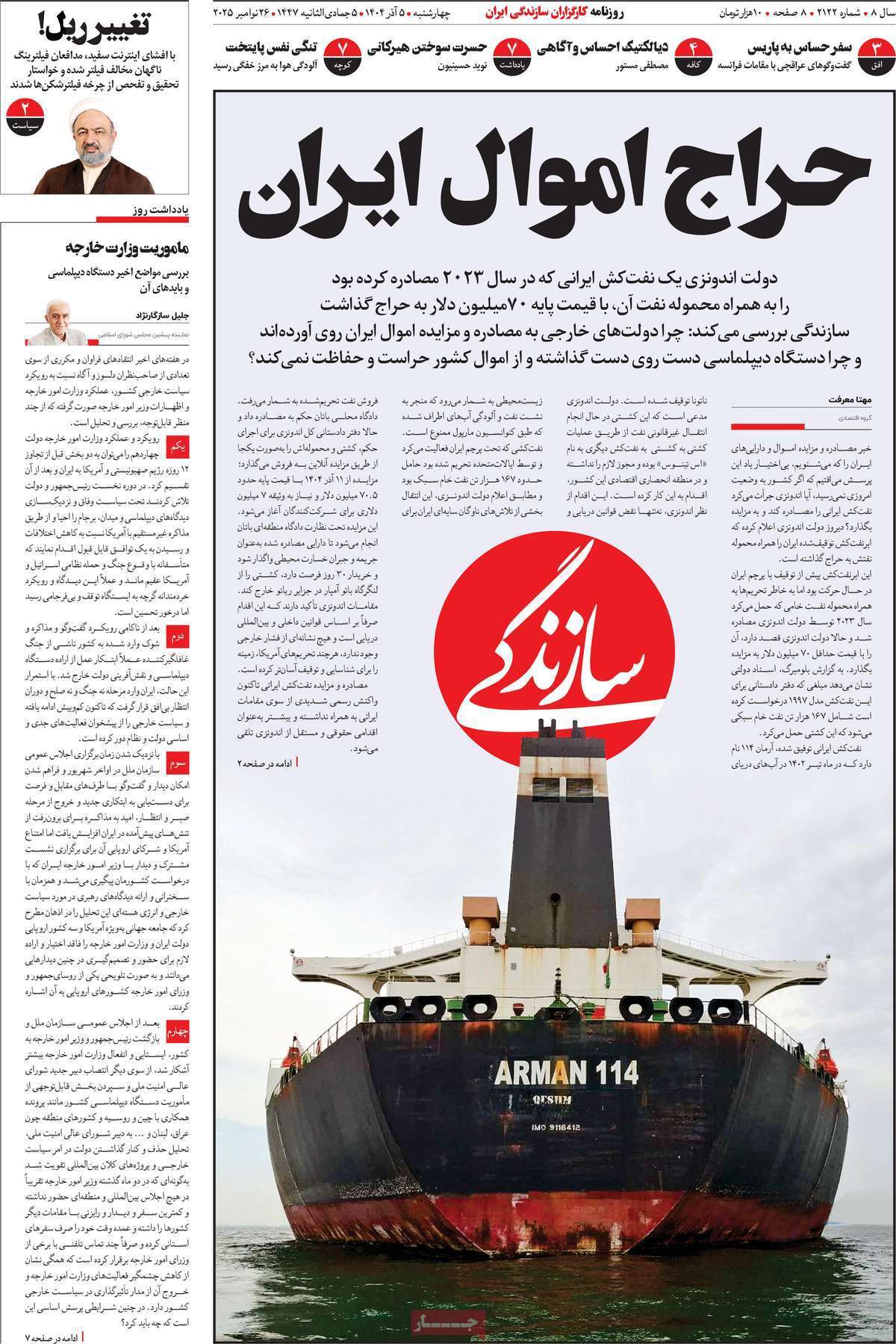 مروری بر سرتیتر روزنامه‌های کشور و مهم‌ترین تیترهای اقتصادی؛ امروز ۵ آذر ۱۴۰۴