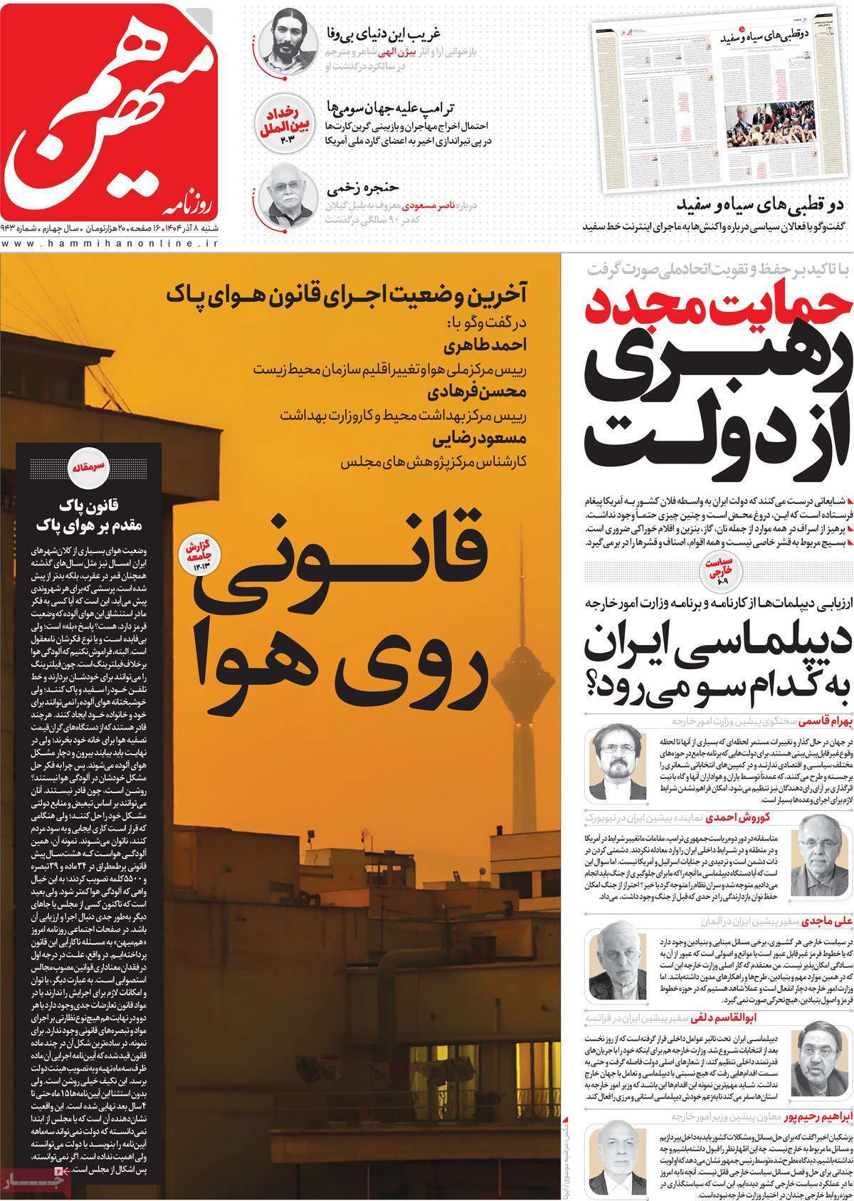 مروری بر سرتیتر روزنامه‌های کشور و مهم‌ترین تیترهای اقتصادی؛ امروز ۸ آذر ۱۴۰۴